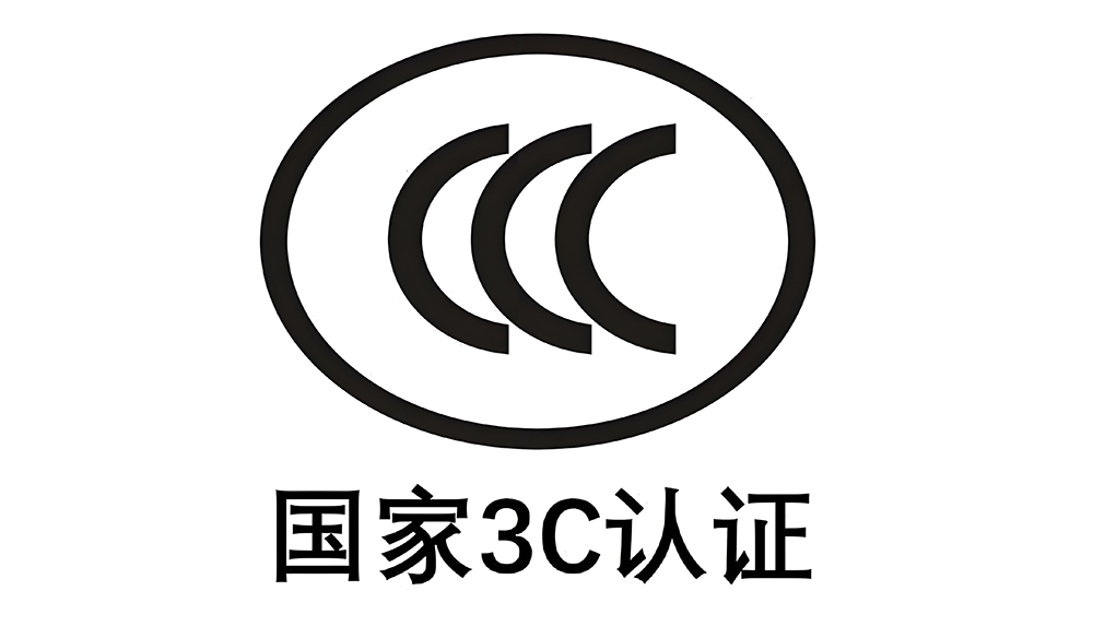 机架式电源是否需要做3C认证